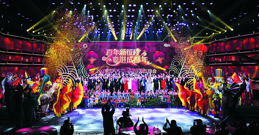 2021成都市春节电视联欢晚会昨晚举行
