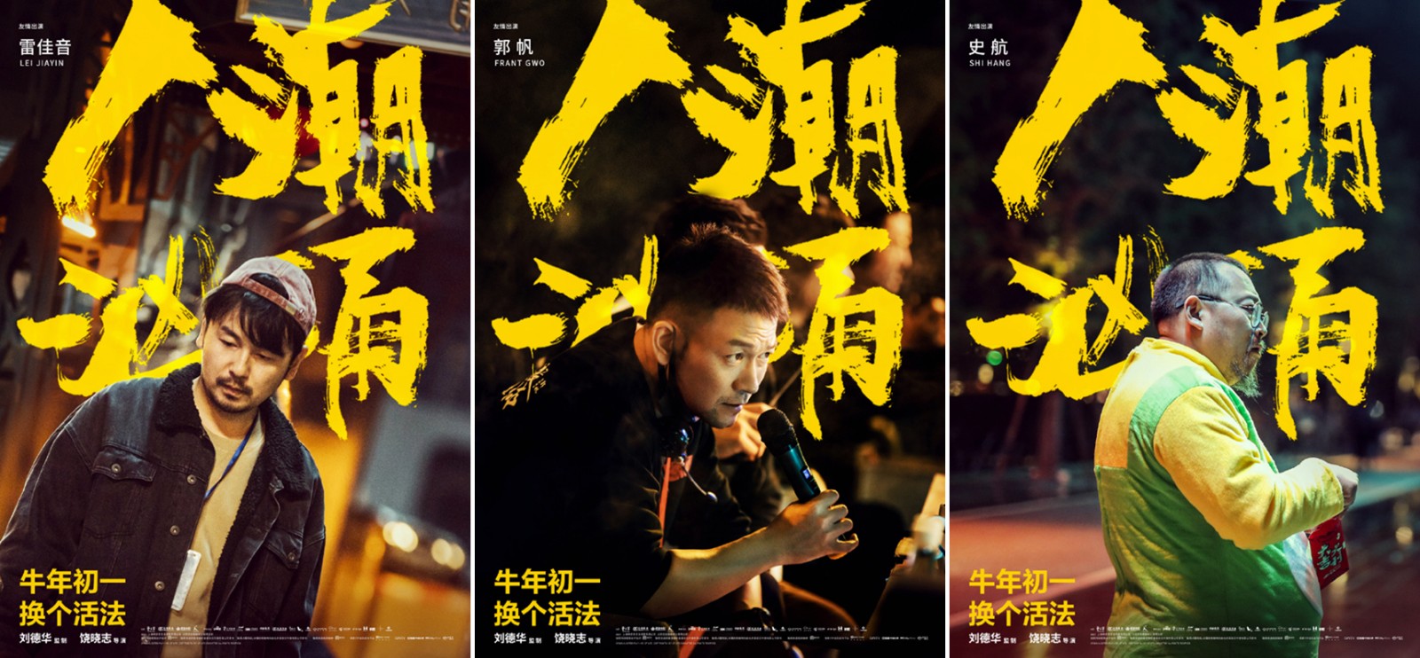 刘德华《人潮汹涌》发布喜剧版预告片 大年初一上映
