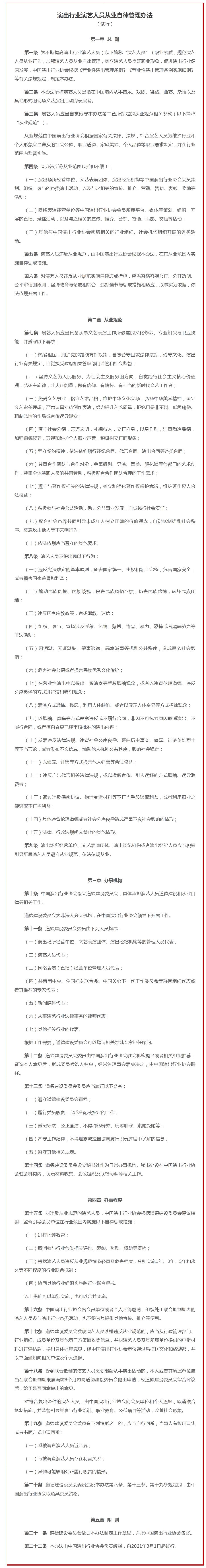 “劣迹艺人”惩戒复出程序业内首次明确 或被永久抵制