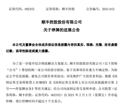 两个首富联手搞事？春节6.2亿元加班费奖励员工 公司双双停牌