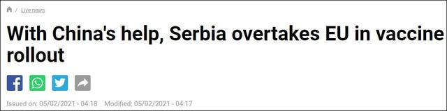 “在中国的帮助下，塞尔维亚疫苗接种进度超过了欧盟” 报道截图