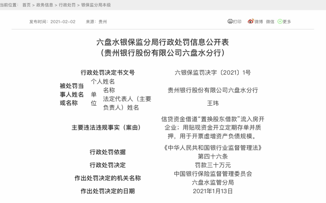 图片来源：银保监会官网