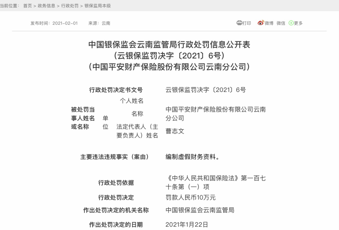 图片来源：银保监会官网