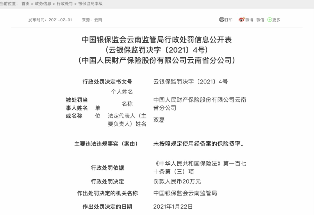 图片来源：银保监会官网