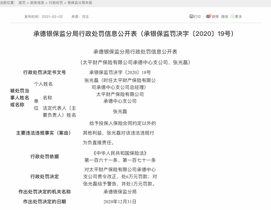 图片来源：银保监会官网