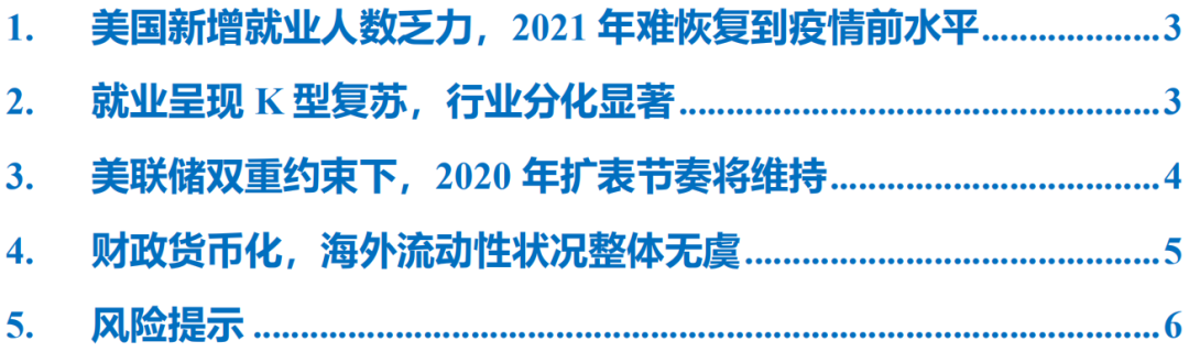 美就业K型复苏下联储将延续扩表——美国非农就业数据点评