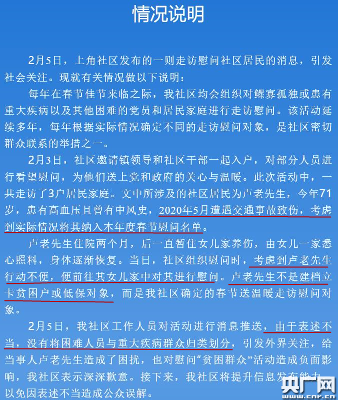 “贫困家庭”住别墅？东莞涉事社区致歉：系表述不当