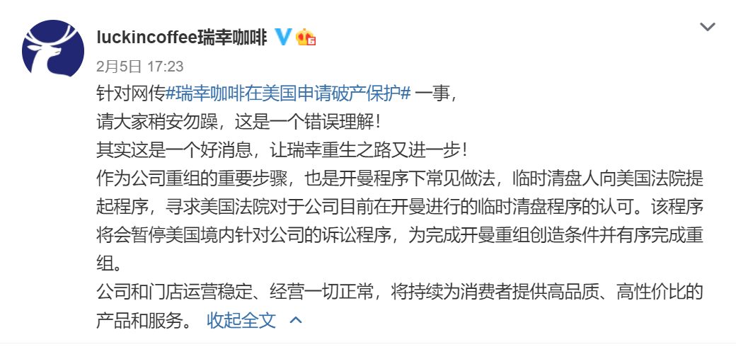Bildergebnis für 腾讯网:瑞幸咖啡在纽约申请破产保护,公司官博:其实这是一个好消息