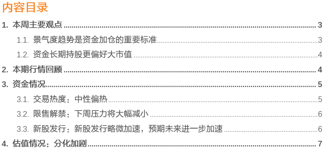 天风证券：公募基金加仓科创板的标准是什么？
