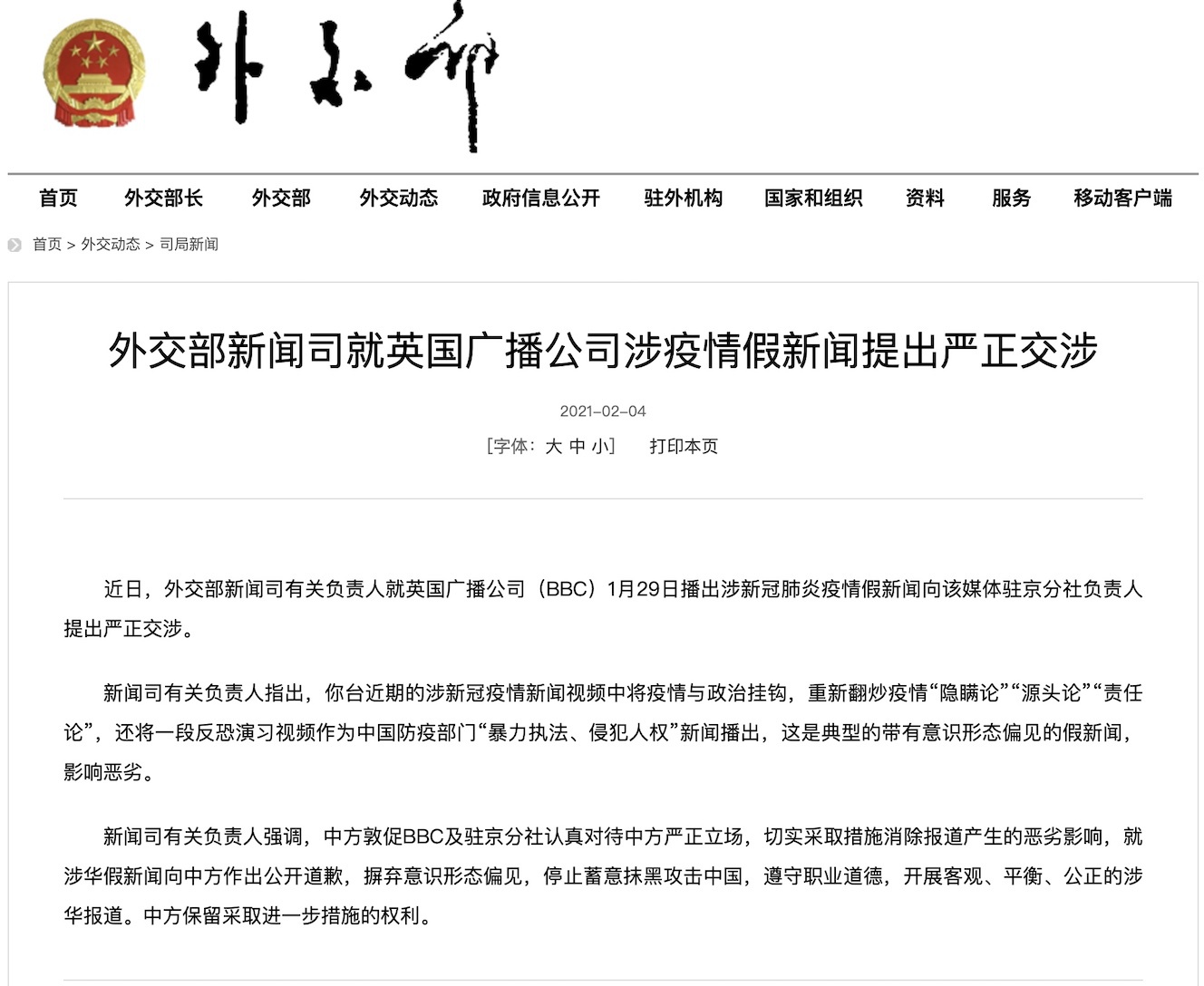 图丨外交部新闻司声明