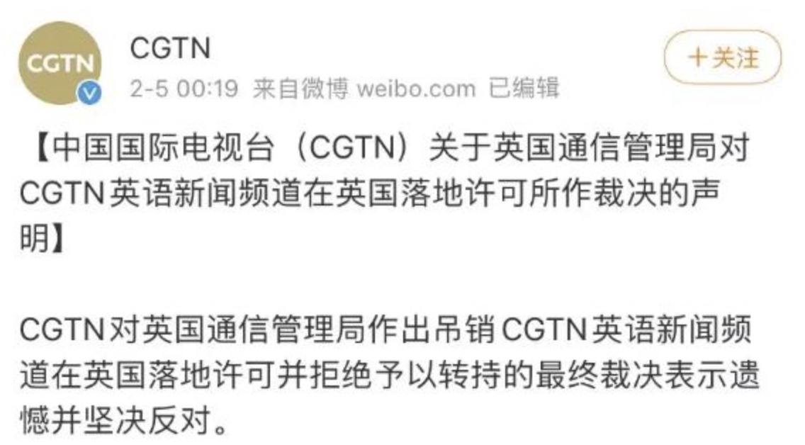 图丨英国通信管理局吊销CGTN在英落地许可的声明和CGTN的回应声明