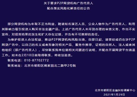 图/北京市朝阳区金融纠纷调解中心官微截图