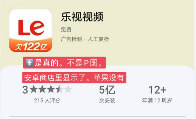 乐视视频也更换图标了直接显示欠122亿网友建议改名乐观