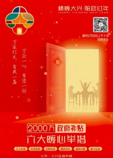 北京大兴将办首场春节线上消费活动 发放2000万元消费券