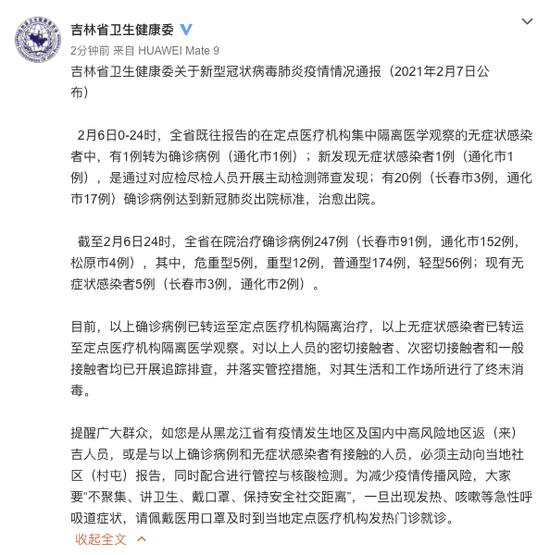 吉林卫健委：1例无症状感染者转为确诊病例