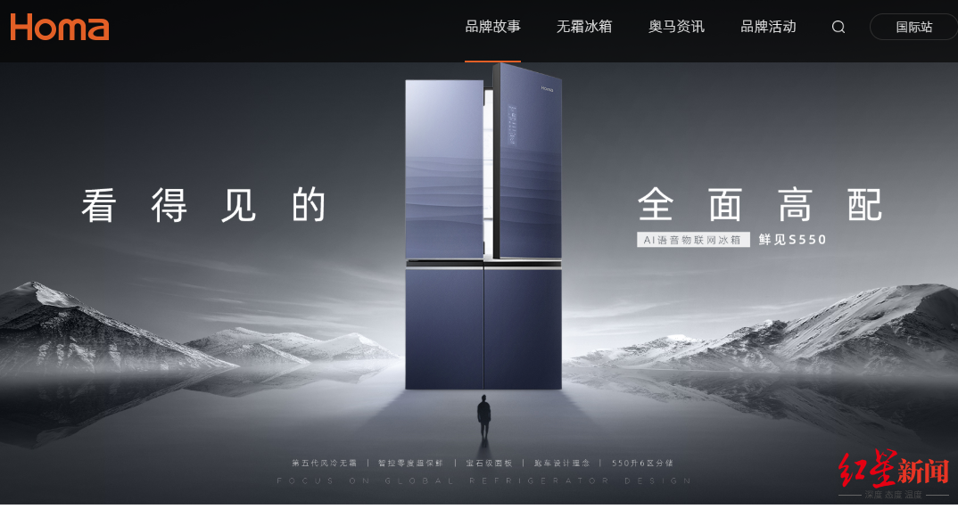 图据奥马冰箱官网