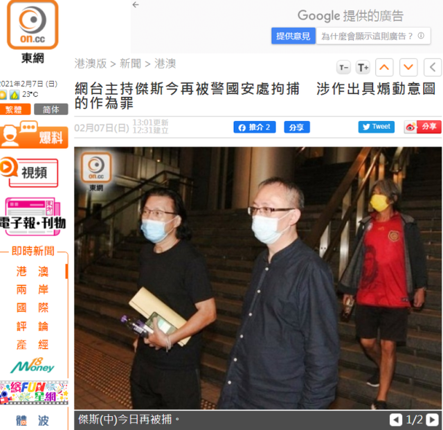 涉“作出具煽动意图的作为罪”，香港一主持人被警方国安处拘捕