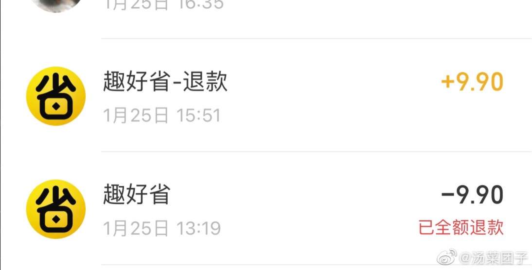 （团子经过微信支付投诉成功拿到了退款。图片来源/受访者提供）