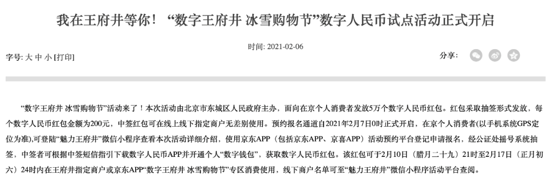 1000万元红包！北京市启动数字人民币试点 今起预约报名