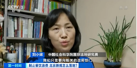 央视|北京为制止餐饮浪费 出台《北京市制止餐饮浪费规定》并征求意见