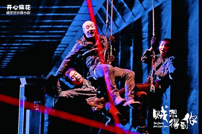 开心麻花舞台剧《贼想得到你》资料图片