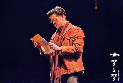 央华戏剧《如梦之梦》资料图片