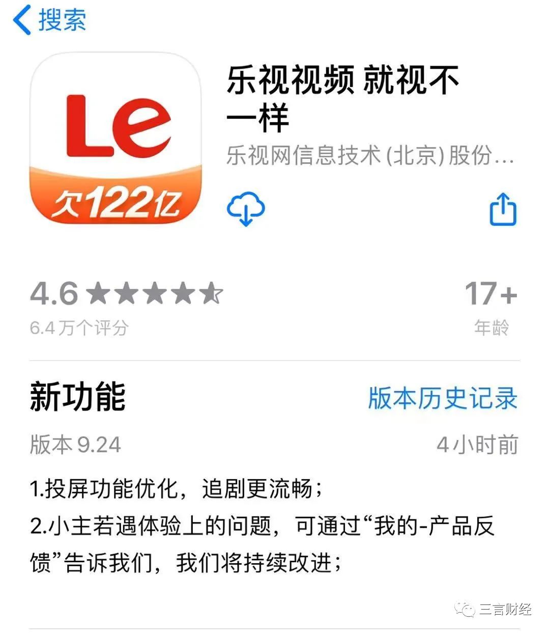 乐视视频更换图标欠122亿回应逆境时更要乐观