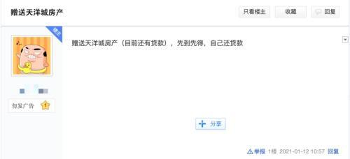 燕郊天洋城房产免费送？真相来了