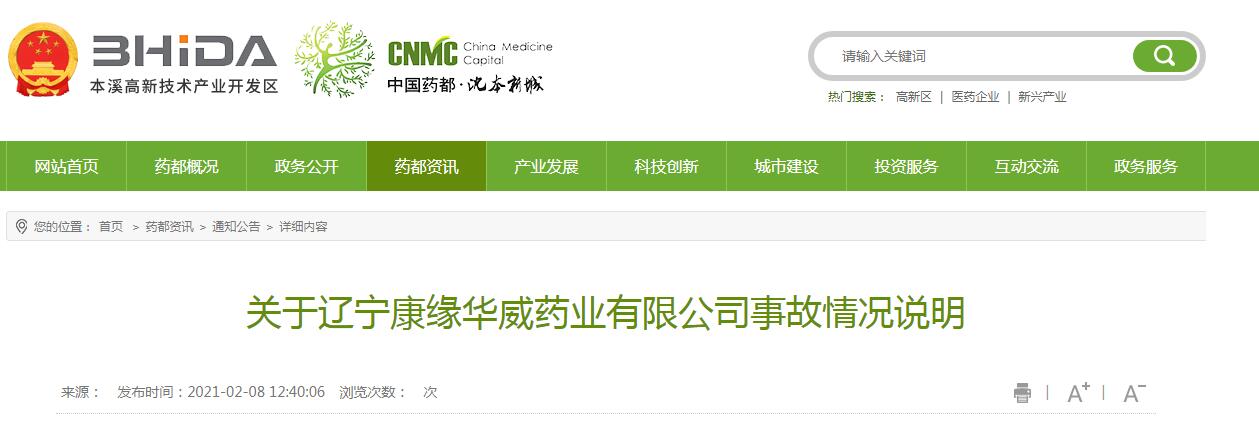 康缘药业子公司发生爆炸：2人重伤3人轻伤