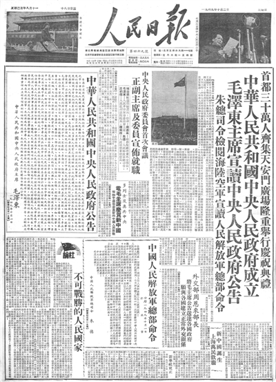 新中国成立 改天换地兴伟业 新浪新闻