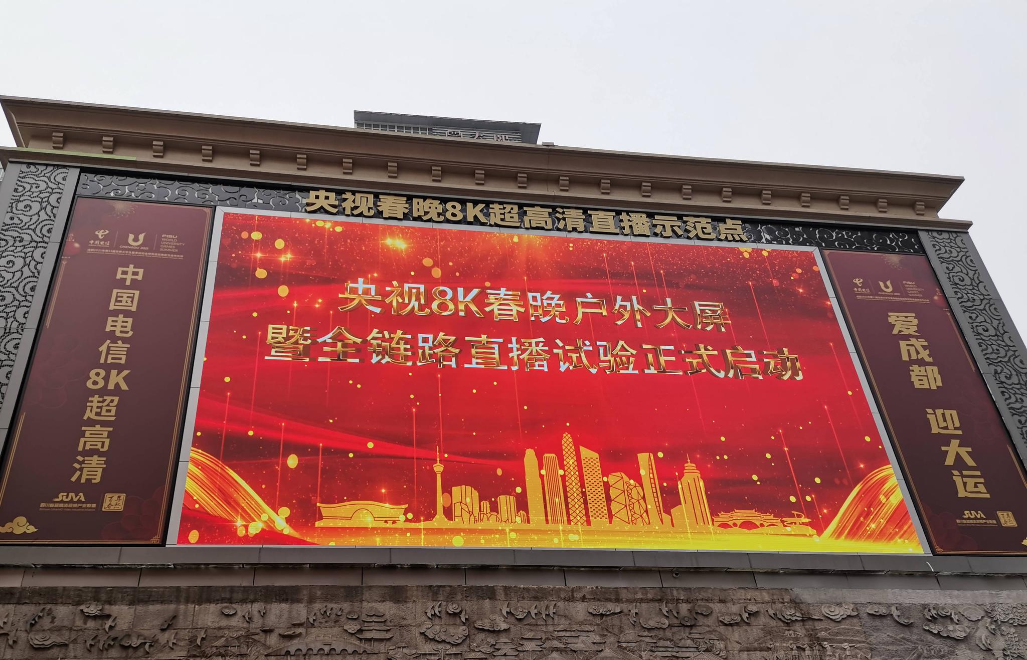 春熙路8k户外大屏正式亮相,新春成都又增打卡地|信号|超高清电视_新浪