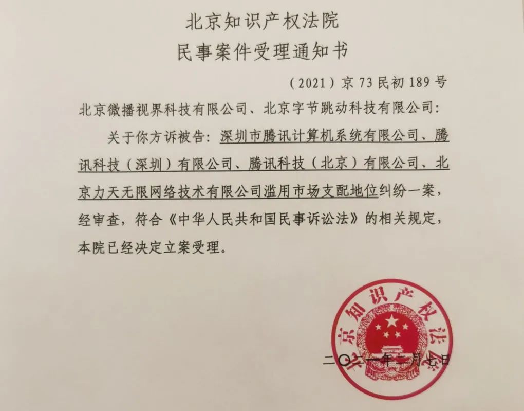 抖音状告腾讯垄断法院正式受理抖音索赔9000万 北京 新浪财经 新浪网