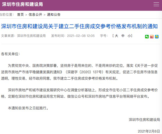 深圳发布二手房参考价 3595个小区参考价全曝光
