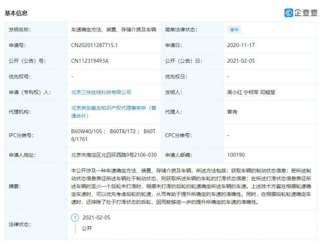 美团公开关于“车速确定方法”新专利