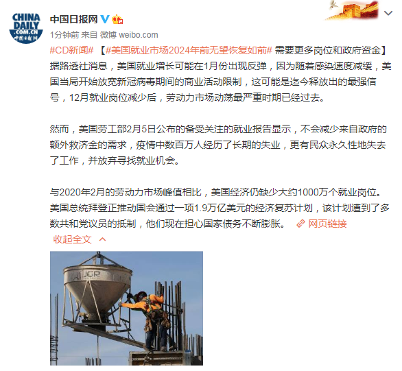 外媒：美国就业市场2024年前无望恢复如前 需更多岗位和政府资金