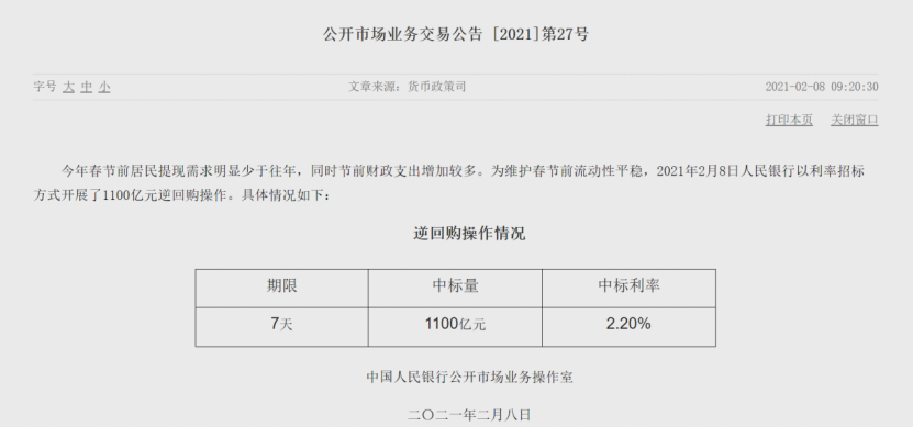 连续净投放“央妈的爱”一直在 对春节流动性可以安心？