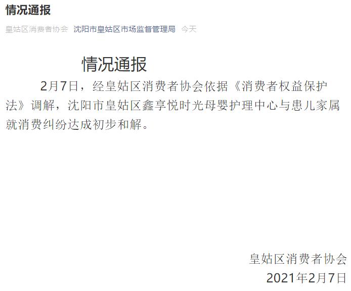 和解就完事了？央视：新生儿频出状况 该给月子中心“消消毒”了