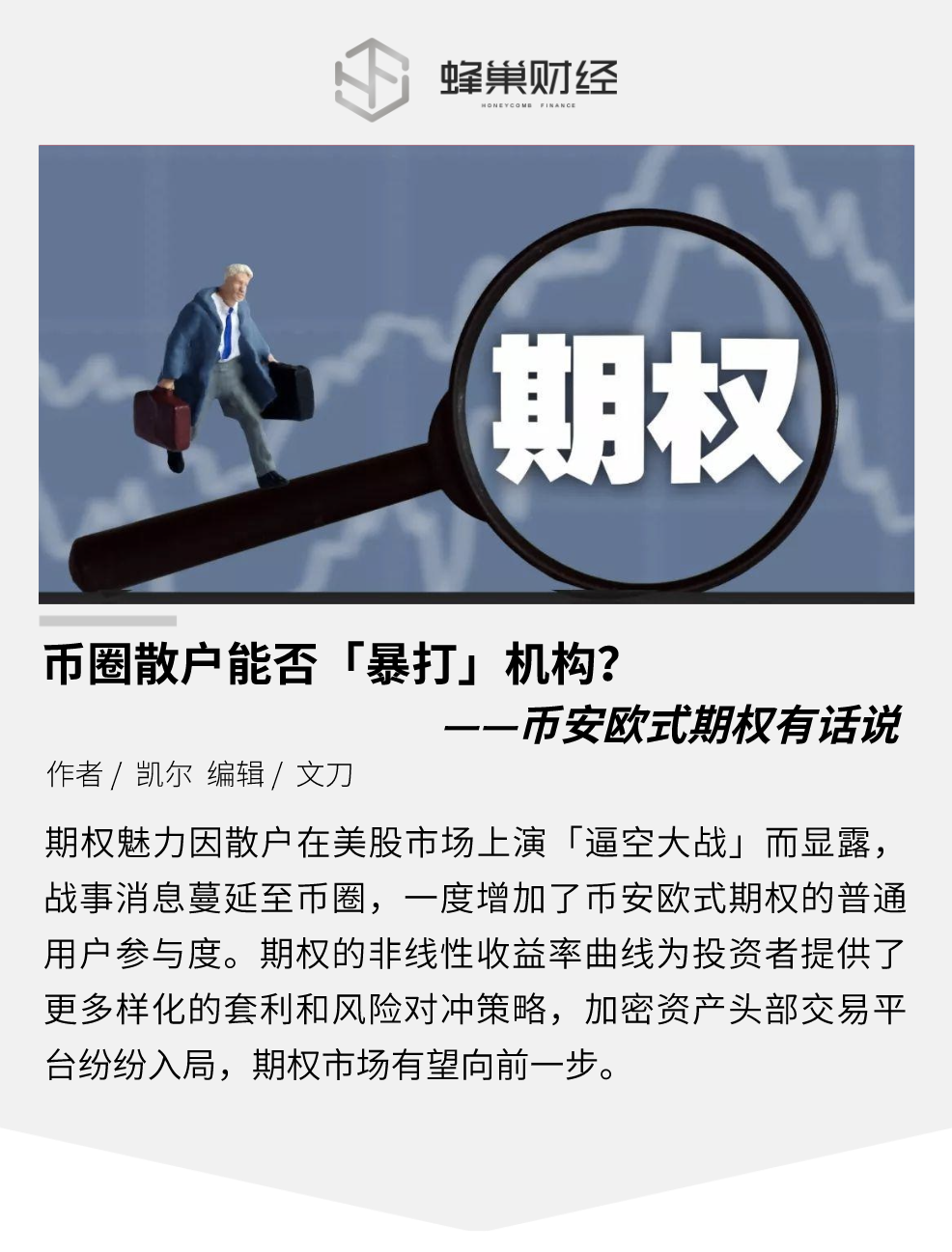 币圈散户能否“暴打”机构？