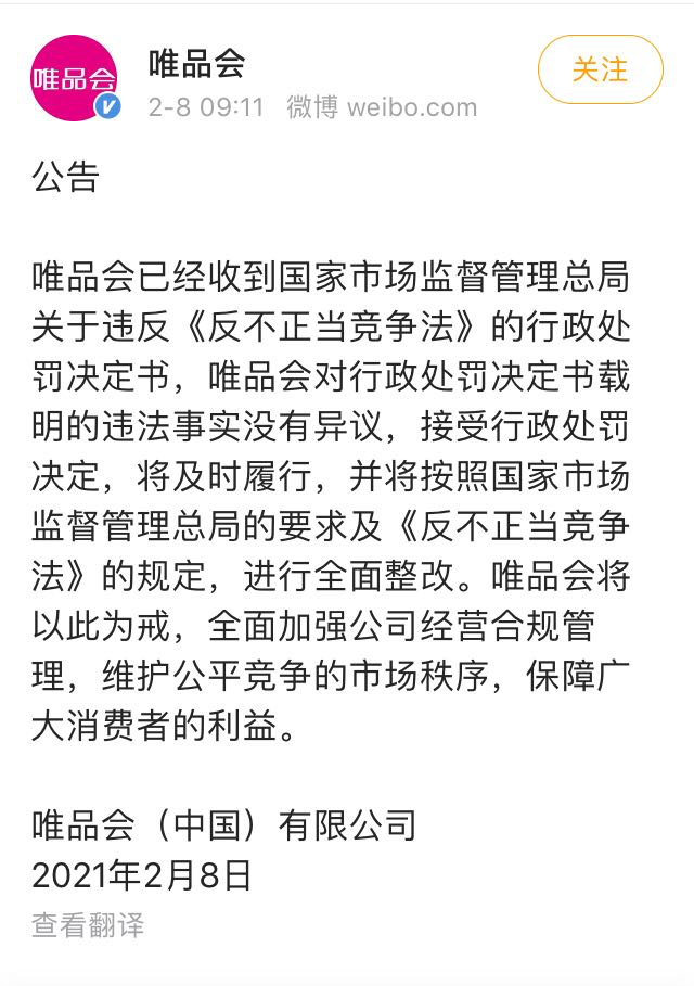 图片来源：唯品会官微