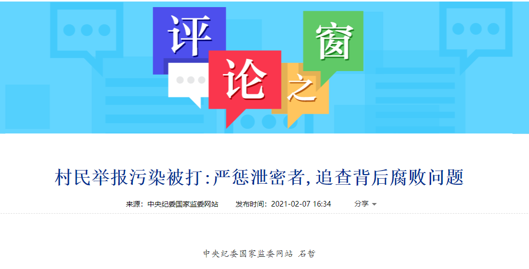 图片来源：中纪委官网