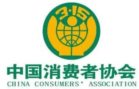 中消协发春节消费提示：防疫意识不能丢 安全理性过春节