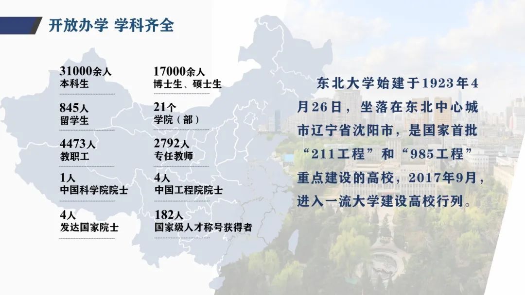 加入 东北大学诚邀全球英才 东北大学 科研 新浪新闻