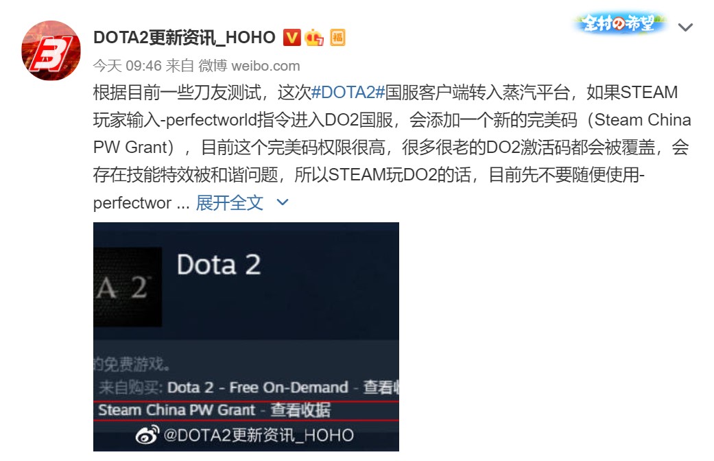 玩家发现接入蒸汽平台会使《DOTA2》账号发生技能特效变化