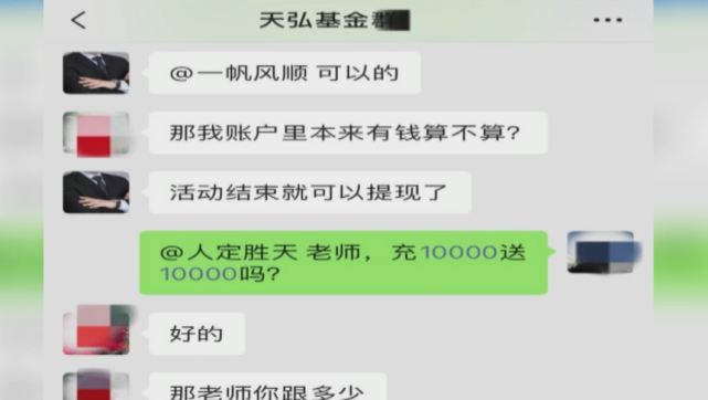 杀猪盘盯上了基金：200本金5分钟变298 结果血本无归