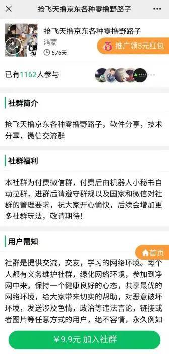 抢茅台付费微信群截图。