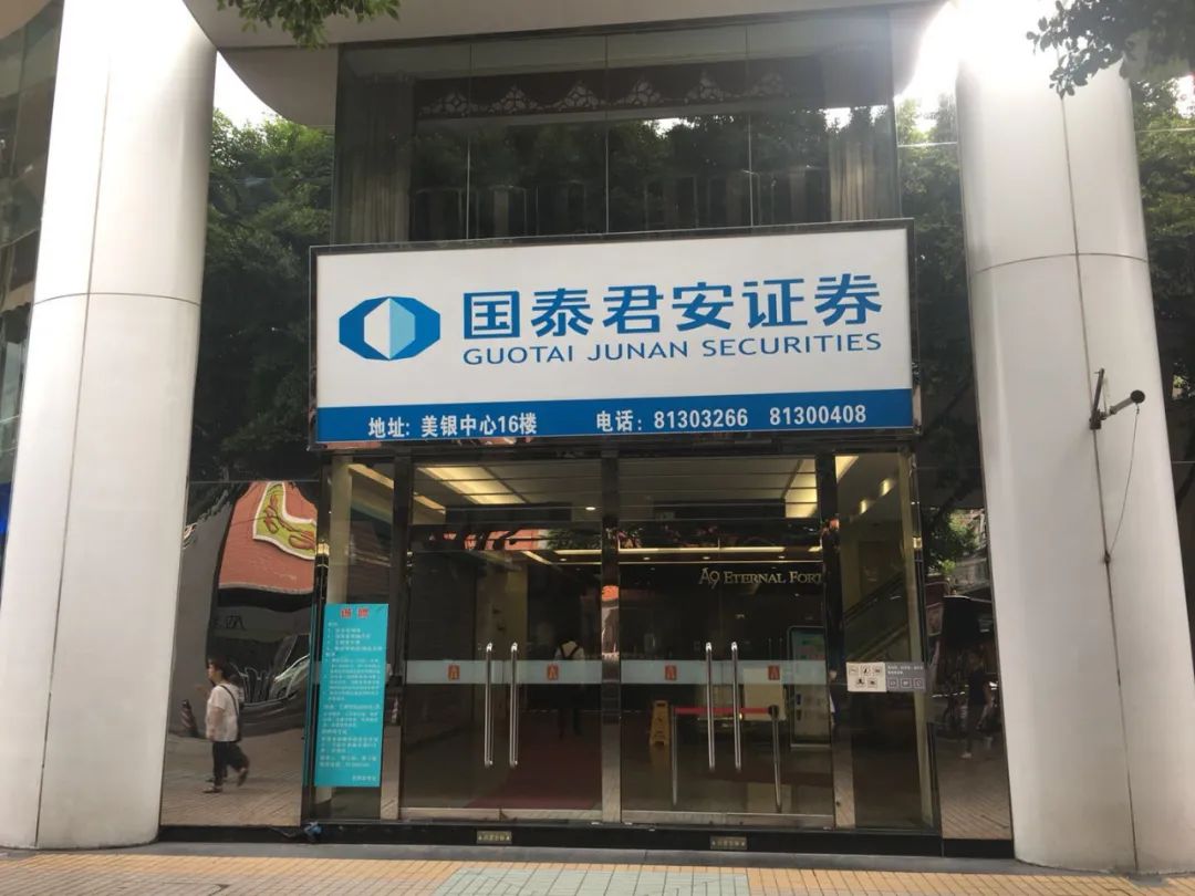 2020年度上交所期权百强营业部巡展国泰君安证券广州人民中路营业部