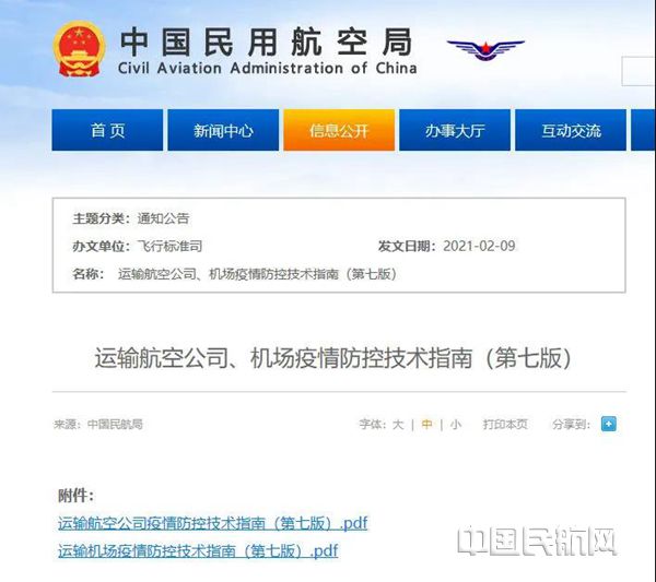 一图读懂民航最新版疫情防控技术指南