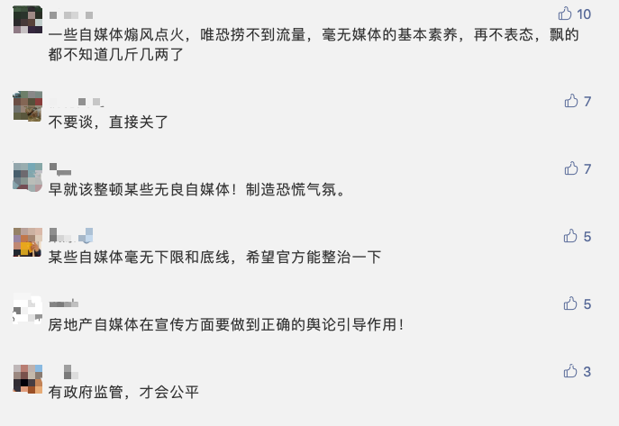 京沪杭先后约谈鼓吹唱涨房地产自媒体 网友:戴上紧箍咒看谁还造次