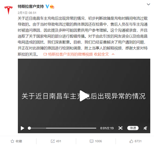 图片来源：@特斯拉客户支持