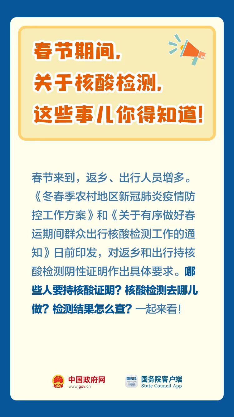 春节期间关于核酸检测 这些事情要知道